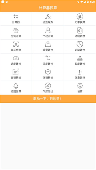 计算器换算app(又名万能计算器)(图2)