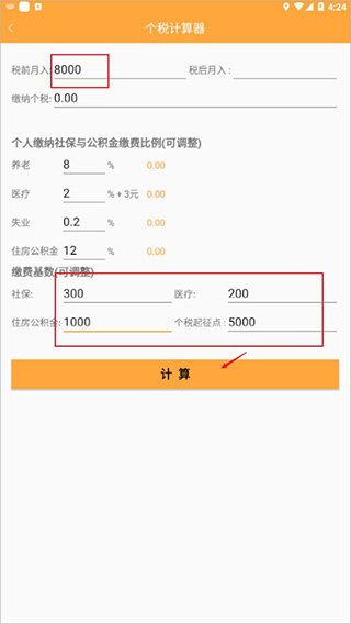 计算器换算app(又名万能计算器)(图3)