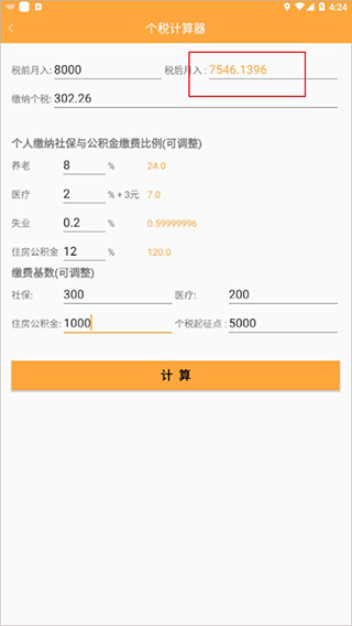 计算器换算app(又名万能计算器)(图4)