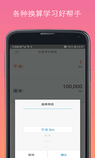 计算器换算app(又名万能计算器)2