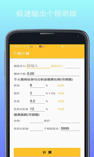 计算器换算app(又名万能计算器)3