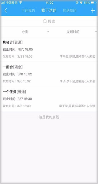 宰相办公app(图4)