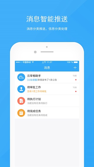 宰相办公app3