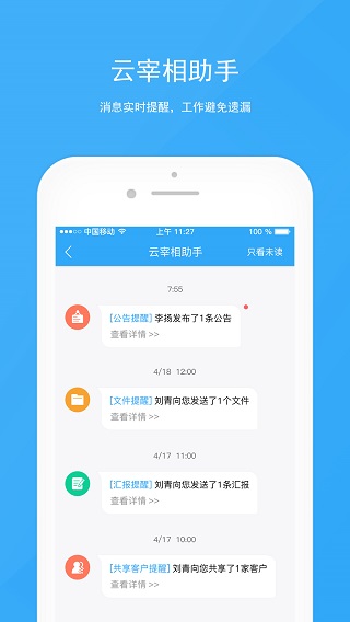 宰相办公app5