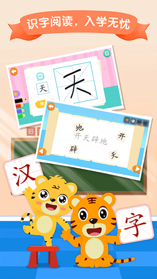 贝乐虎识字app2