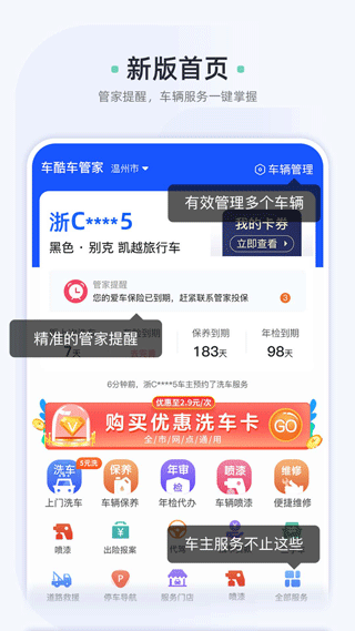 车酷车管家app2