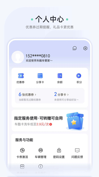 车酷车管家app3