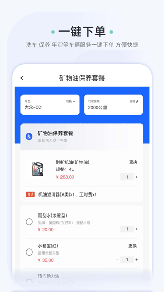 车酷车管家app4