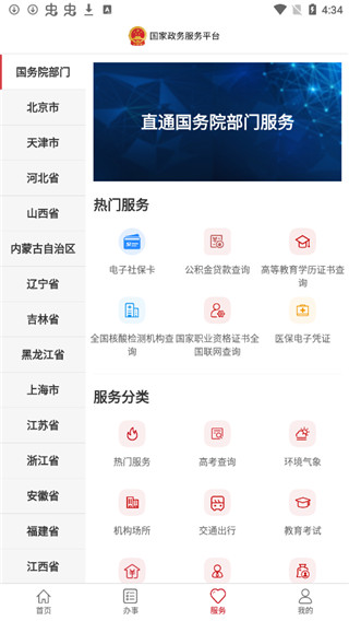 国家政务服务平台app4