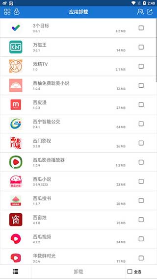 手机应用卸载软件(图2)