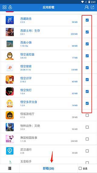 手机应用卸载软件(图3)