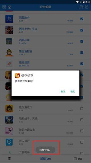 手机应用卸载软件(图5)