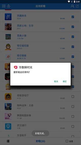 手机应用卸载软件(图6)