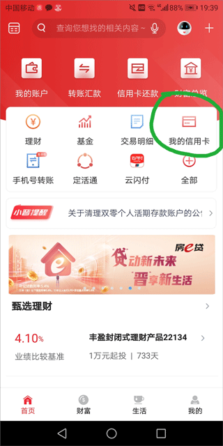 晋商手机银行app(图2)