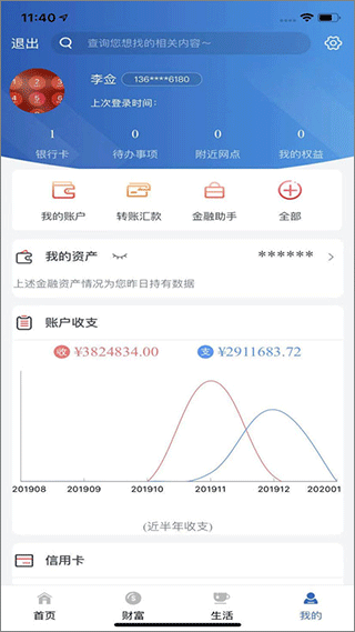 晋商手机银行app3