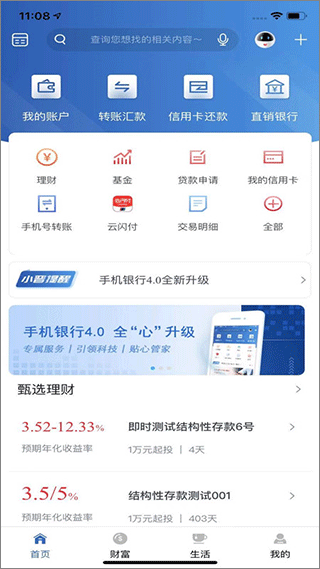 晋商手机银行app4