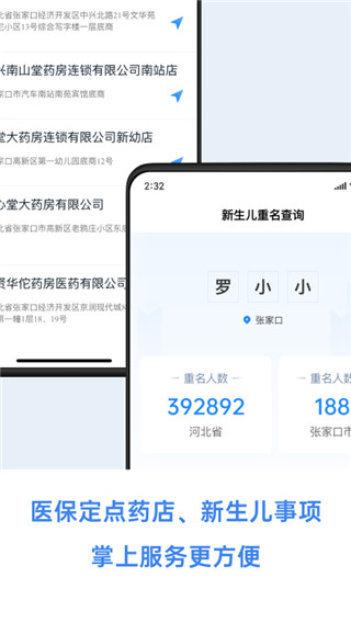 幸福张家口app3