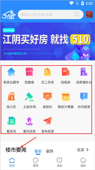 510房产网江阴app(图2)