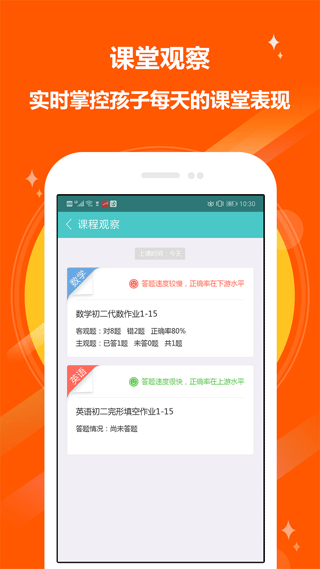 12xue家长版app3