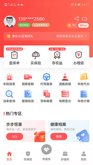 华安保险官方app2