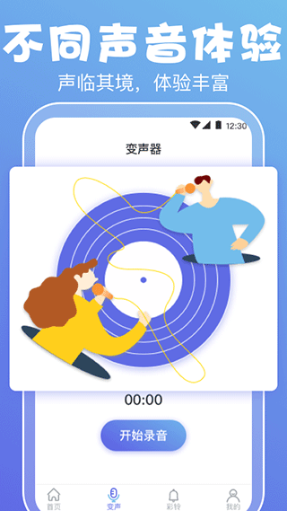 实时变声器软件手机版5
