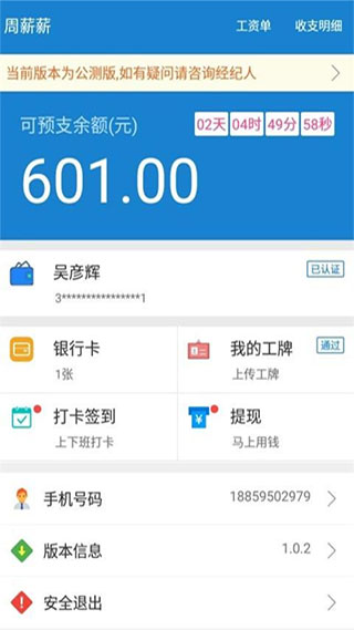 周薪薪app3