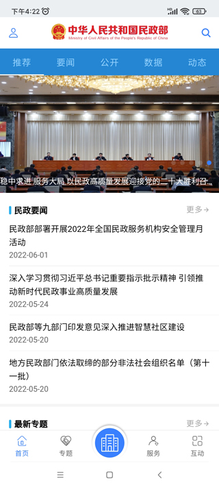 国家民政部官方app(图2)