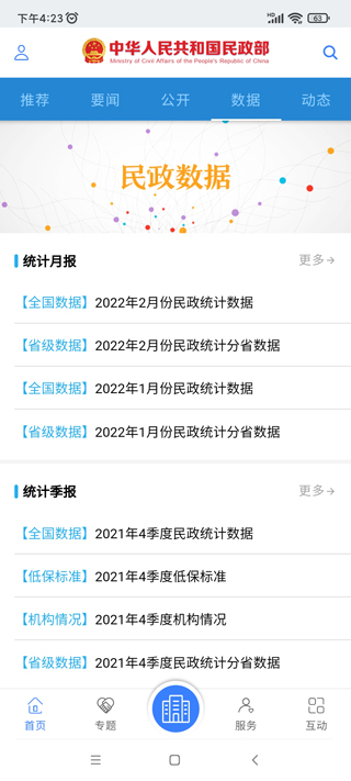 国家民政部官方app(图3)