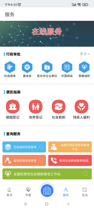 国家民政部官方app(图5)