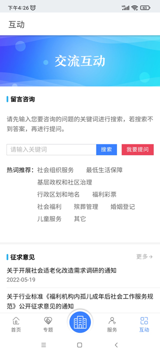 国家民政部官方app(图6)