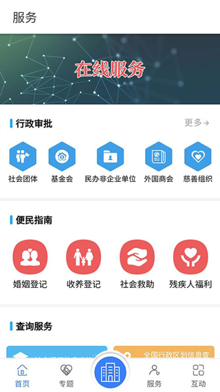 国家民政部官方app4