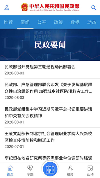 国家民政部官方app2