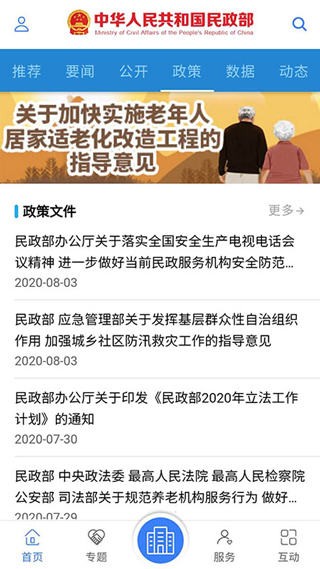 国家民政部官方app3