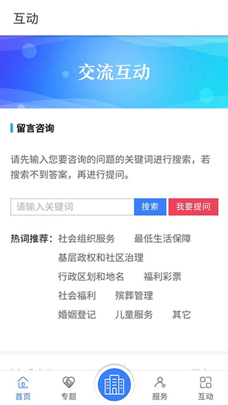 国家民政部官方app5