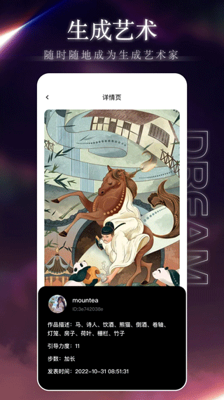 梦境生成器中文版app4