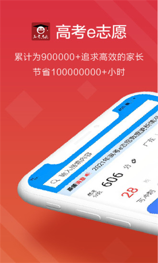 高考e志愿官方app1