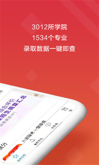 高考e志愿官方app3