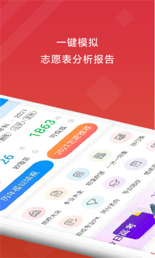 高考e志愿官方app2