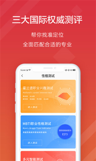 高考e志愿官方app4