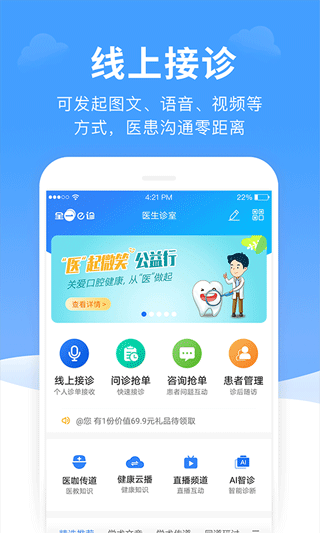 全一e诊医生端app1