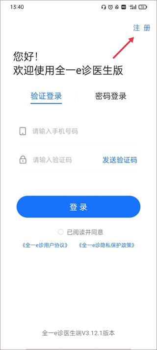 全一e诊医生端app(图2)