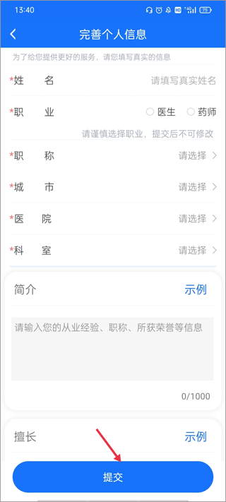 全一e诊医生端app(图3)