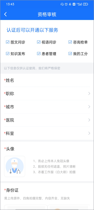 全一e诊医生端app(图5)