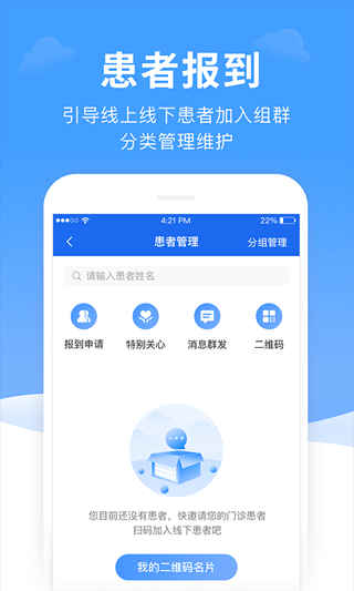 全一e诊医生端app2