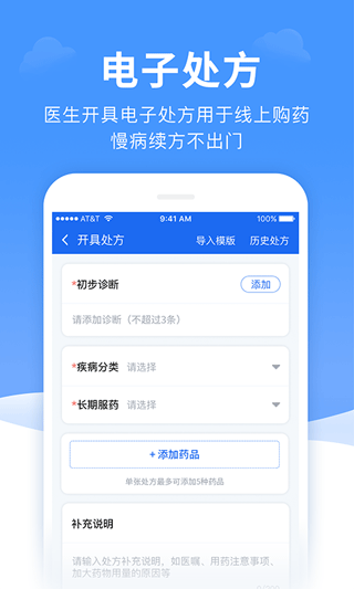 全一e诊医生端app3