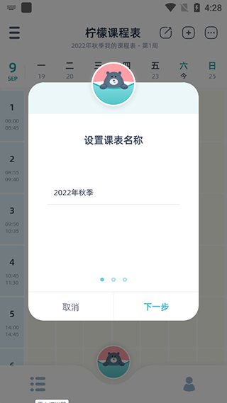 柠檬课程表软件(图3)