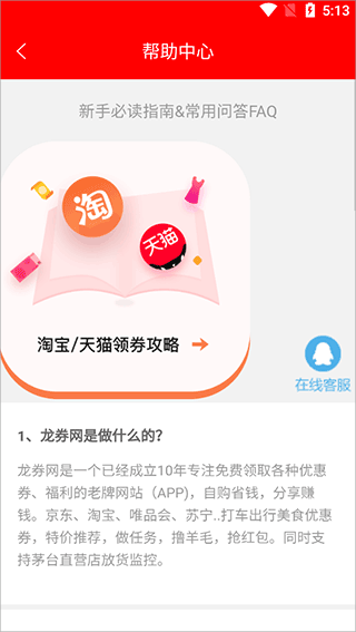 龙券网优惠券app(图3)