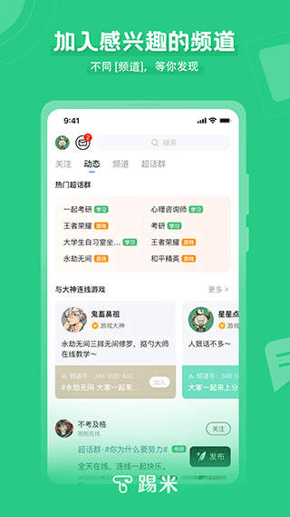 踢米app2