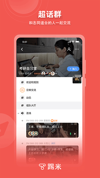 踢米app4