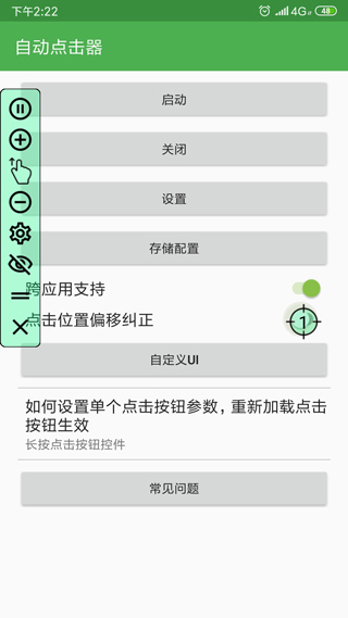 自动点击器手机版(图3)